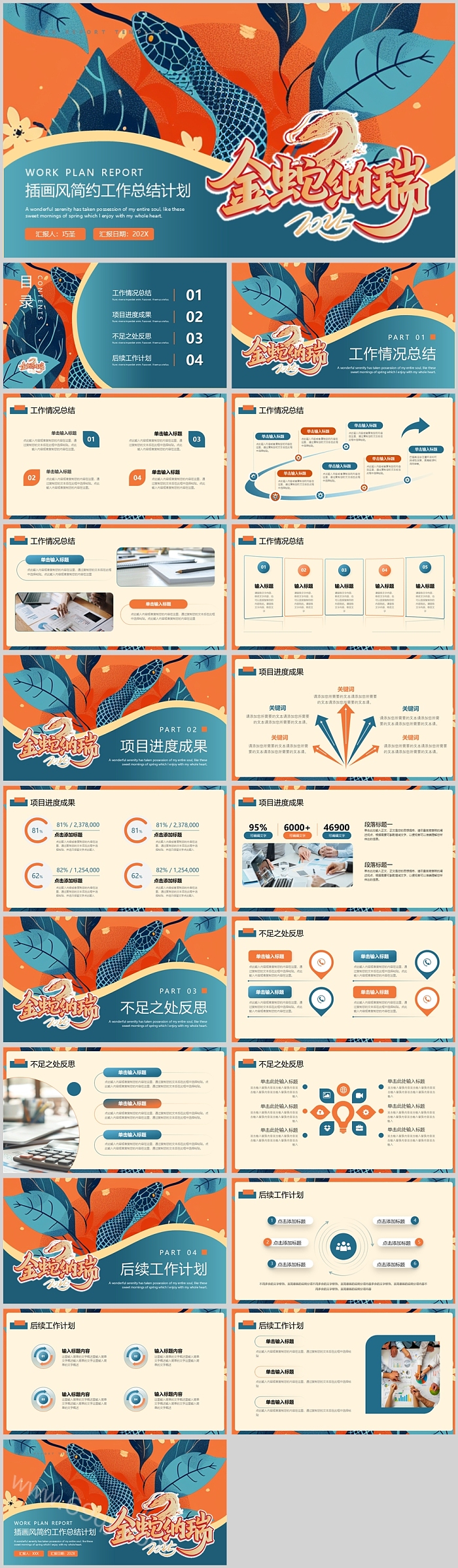 2025红色插画风简约新年蛇年金蛇贺岁年终工作总结计划通用ppt模版