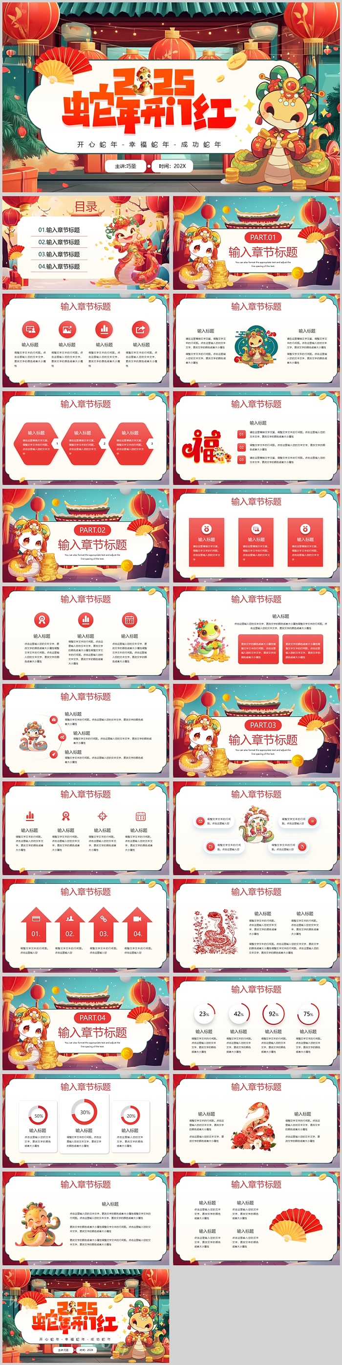 2025开心蛇年幸福蛇年成功蛇年开门红专题ppt模版