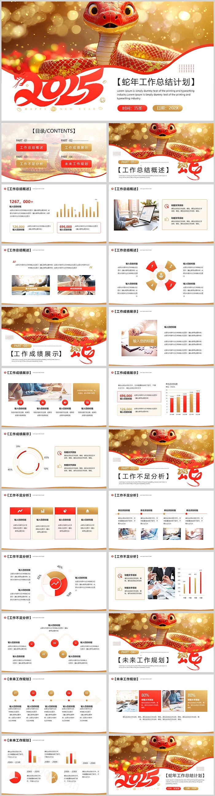 红色简约风2025金蛇贺岁蛇年通用年终工作总结汇报计划ppt模版