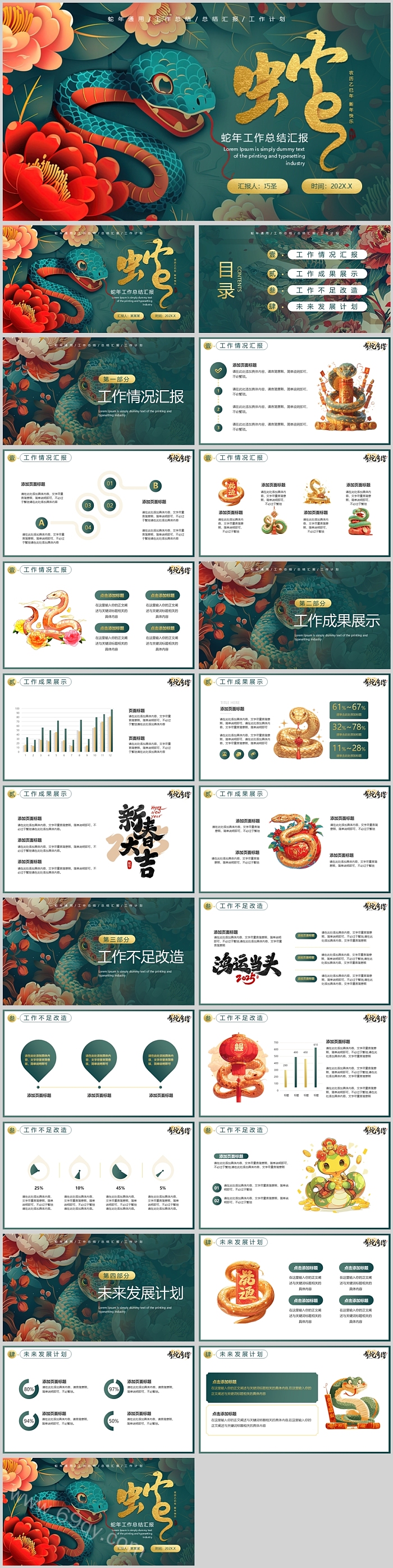 绿色简约风蛇年大吉蛇年专题通用年终工作总结汇报ppt模版