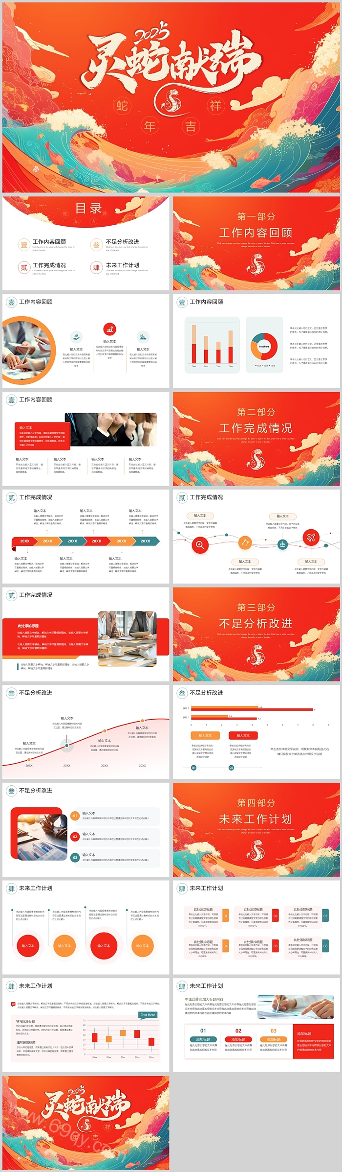 2025灵蛇献瑞开门红蛇年大吉蛇年常规专题通用图文ppt模版