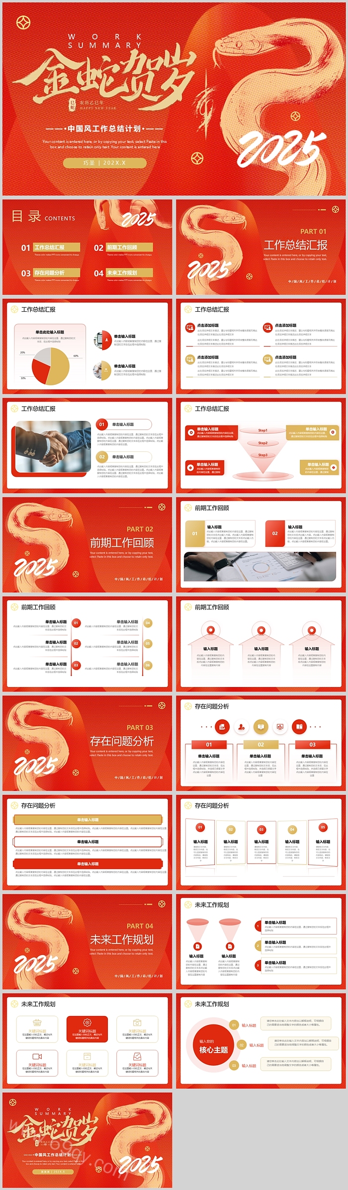 红色国潮风2025年金蛇贺岁新年年终工作总结计划ppt模版