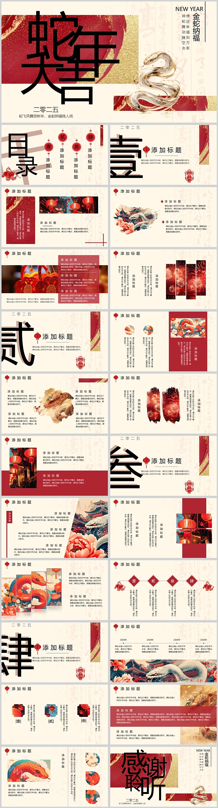 2025开门红金蛇纳福蛇年大吉常规年会通用ppt模版