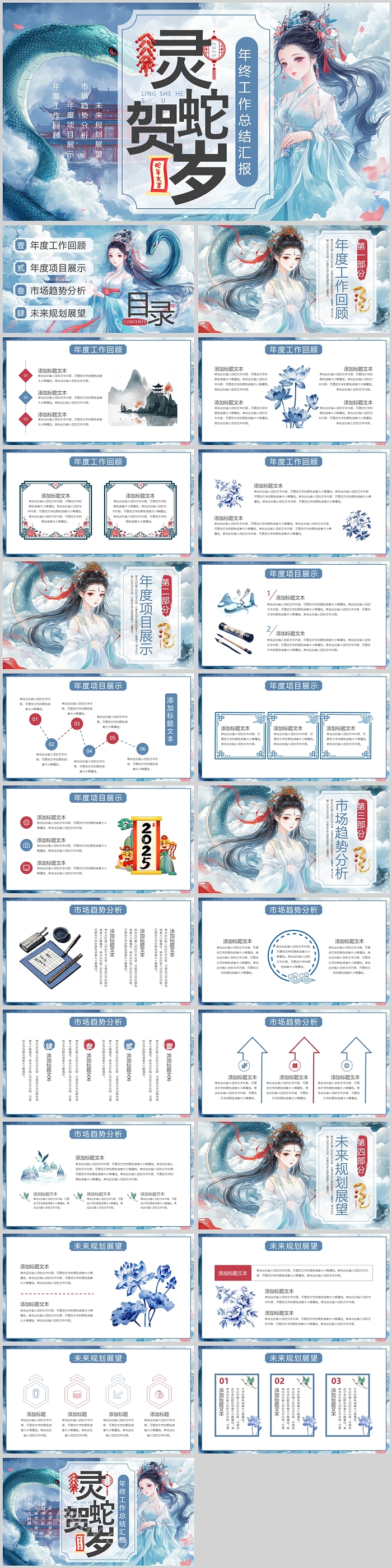 2025蛇年新年年终颁奖典礼灵蛇贺岁年终工作总结汇报ppt模版