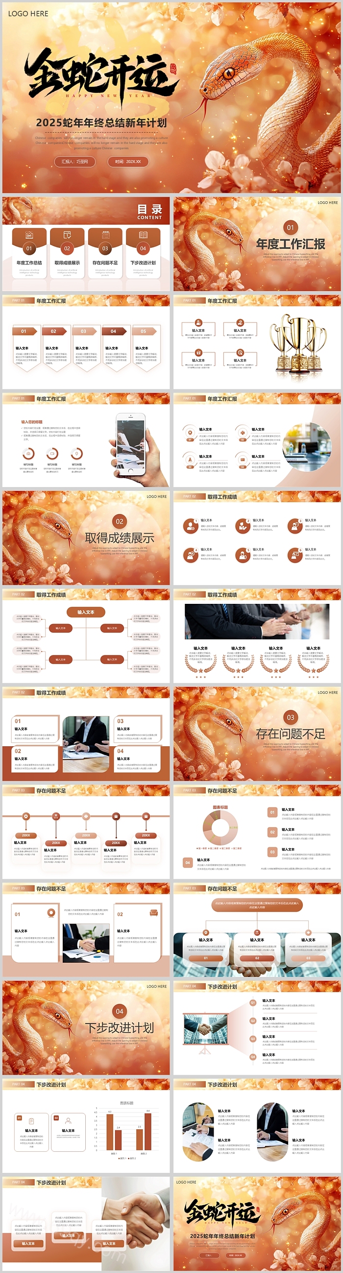 金蛇开运红色2025蛇年通用颁奖典礼年终工作总结新年计划ppt模版