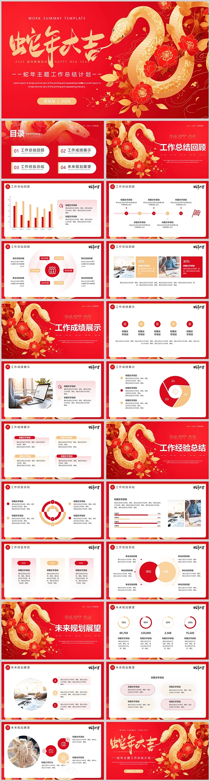2025年蛇年大吉颁奖典礼企业年会蛇年主题工作总结计划ppt模版