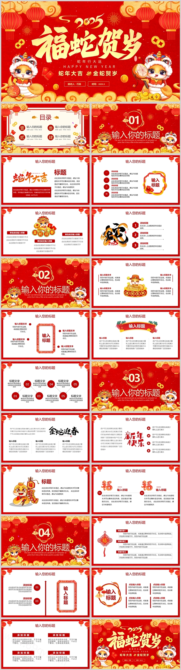 福蛇贺岁蛇年大吉吉祥图片开门大吉开门红蛇年年会ppt模版