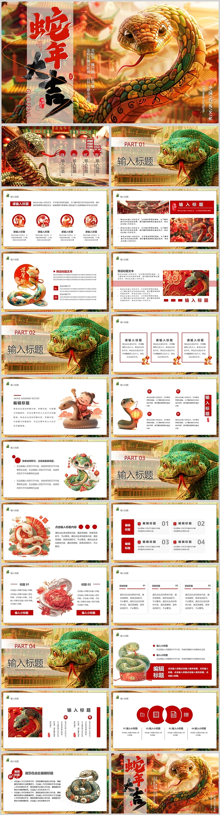 2025乙巳蛇年蛇年大吉蛇年通用开门红吉祥图片ppt课件