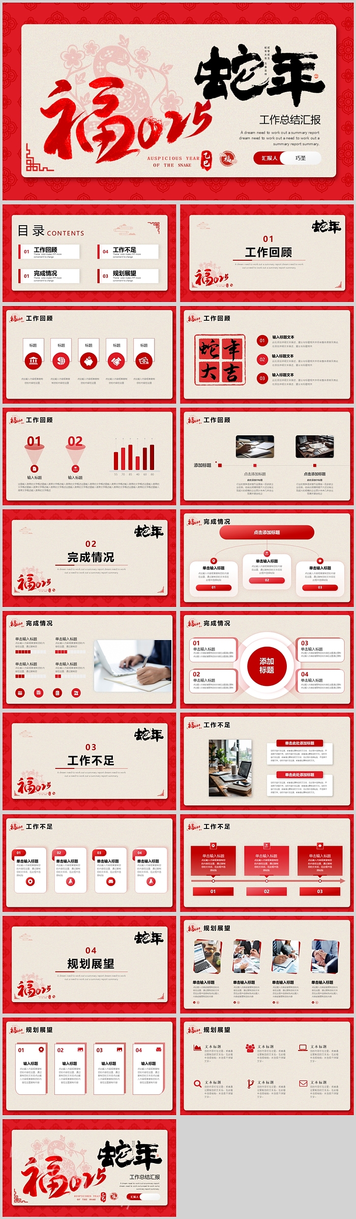 2025红色商务蛇年大吉年中工作总结汇报通用ppt模版