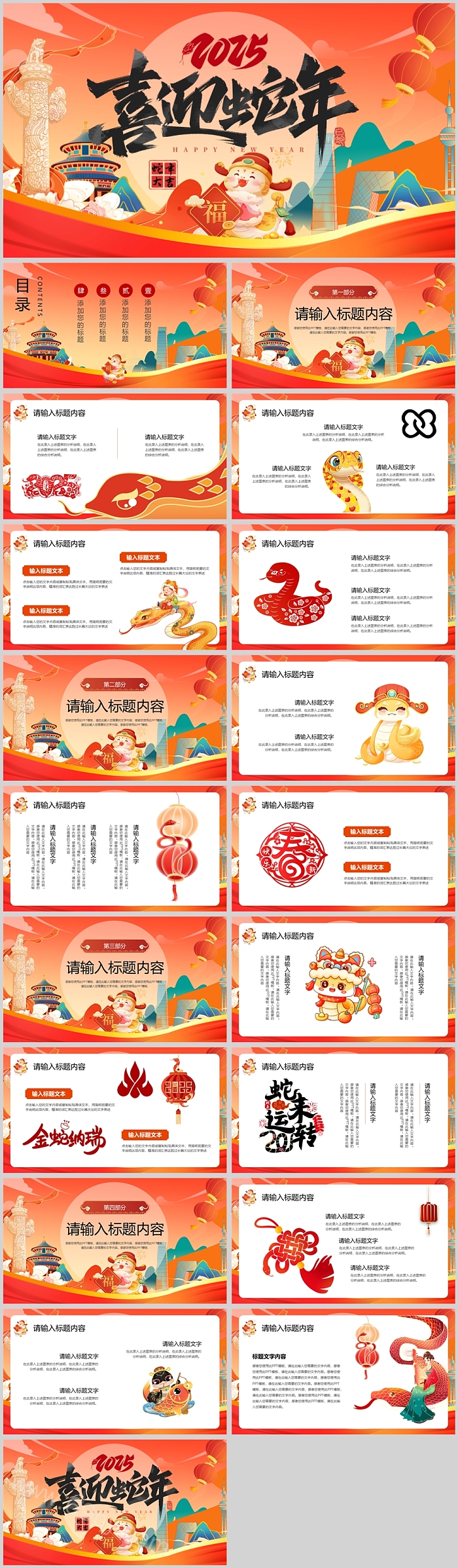 2025喜迎蛇年蛇年大吉灵蛇贺岁新年开门红常规通用ppt课件