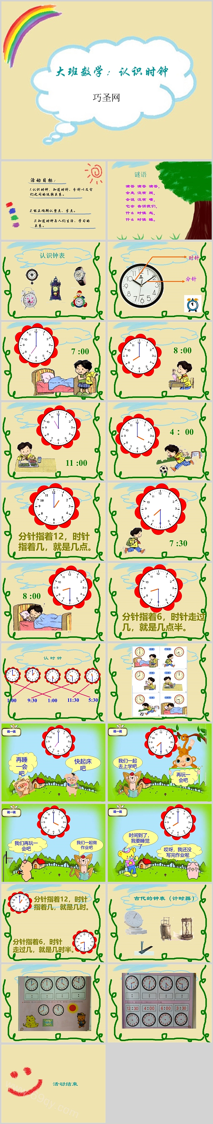 卡通幼儿园大班数学：《认识时钟》课堂教学ppt课件