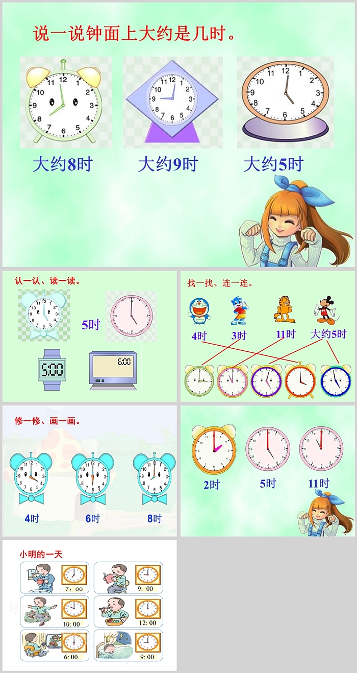 完整版小学一年级上册语文《钟表时钟的认识》教学ppt课件
