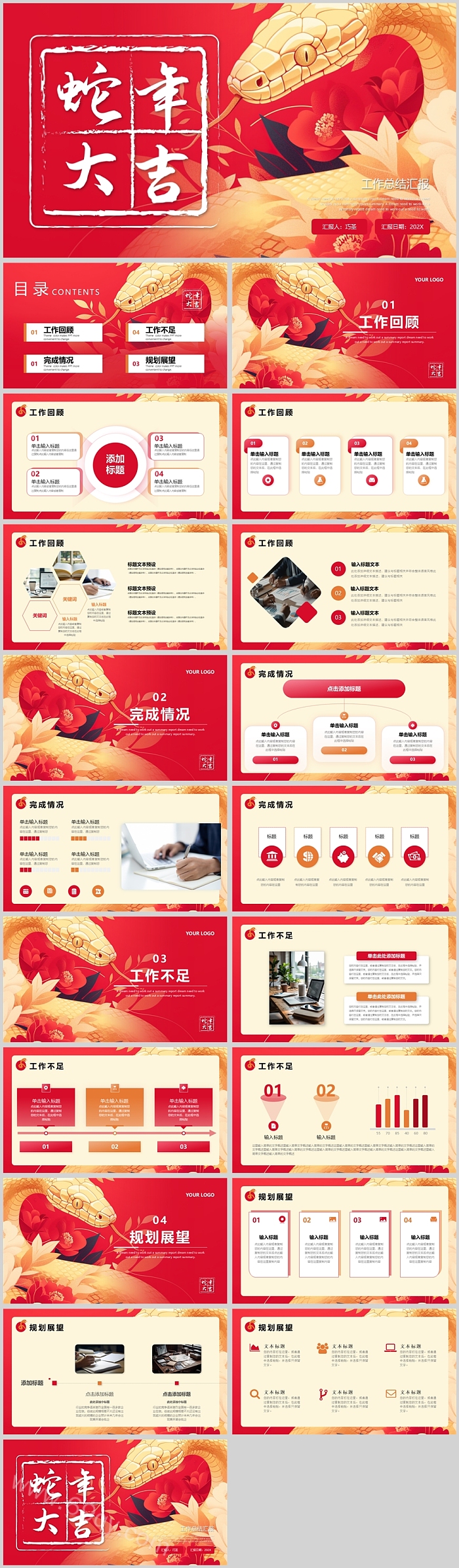 红色简约2025蛇年大吉个人年终工作总结汇报ppt模版