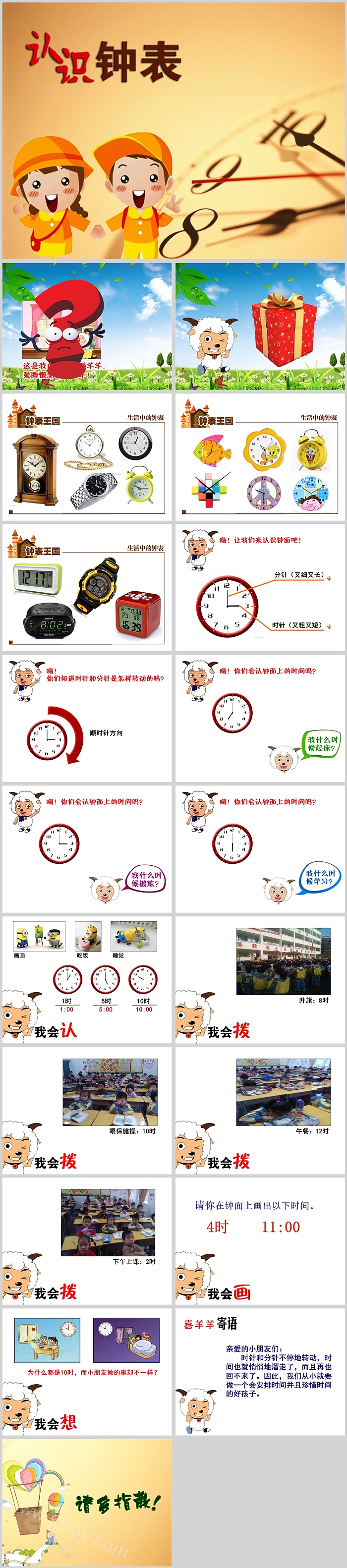 人教版小学一年级数学善策第一课认识钟表教学ppt课件