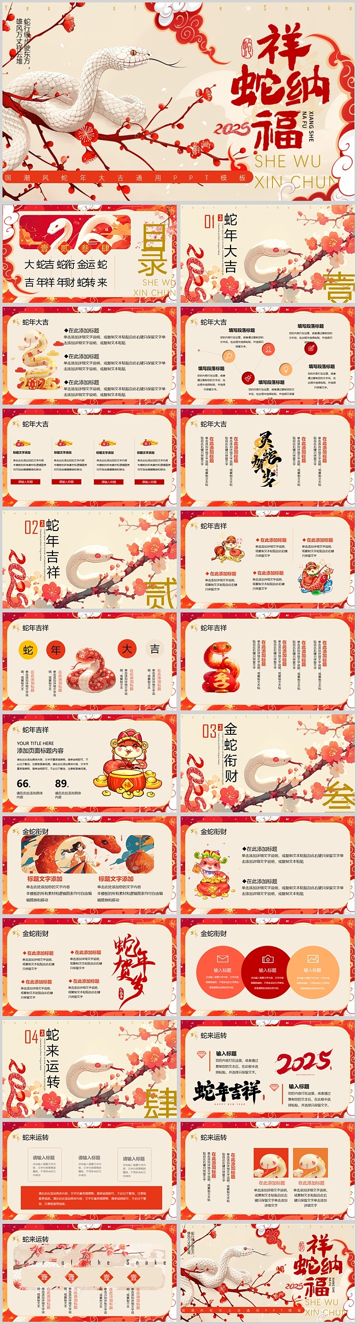 2025红色祥蛇纳福新年吉祥图国潮风蛇年大吉通用PPT模板