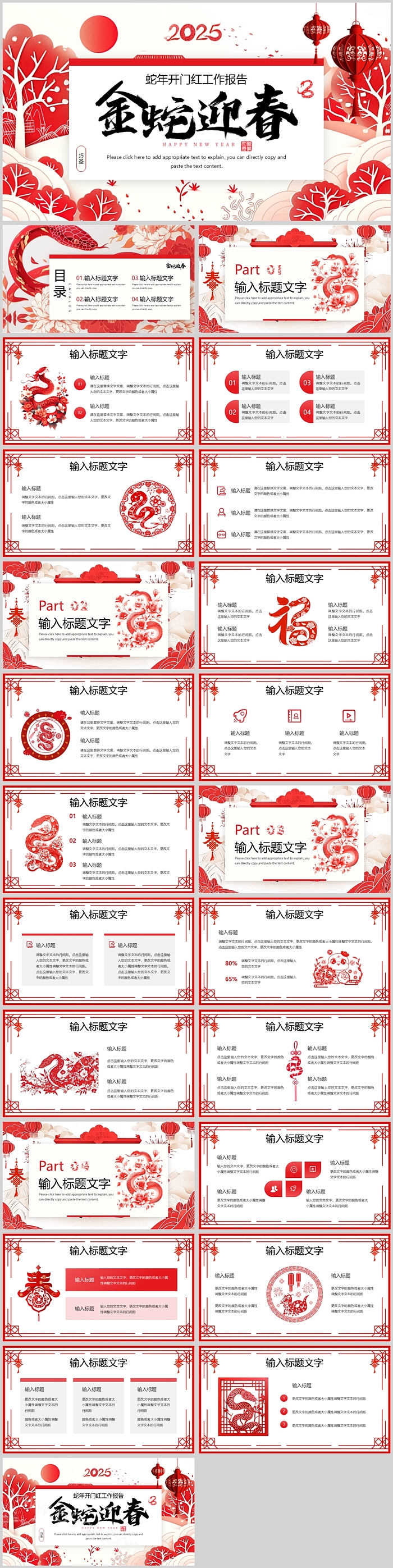 2025红色喜庆蛇年迎春蛇年开门红工作总结报告通用吉祥图片ppt课件
