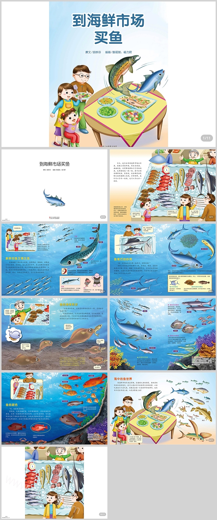 幼儿园大班综合《到海鲜市场买鱼》科普教育绘本故事ppt课件