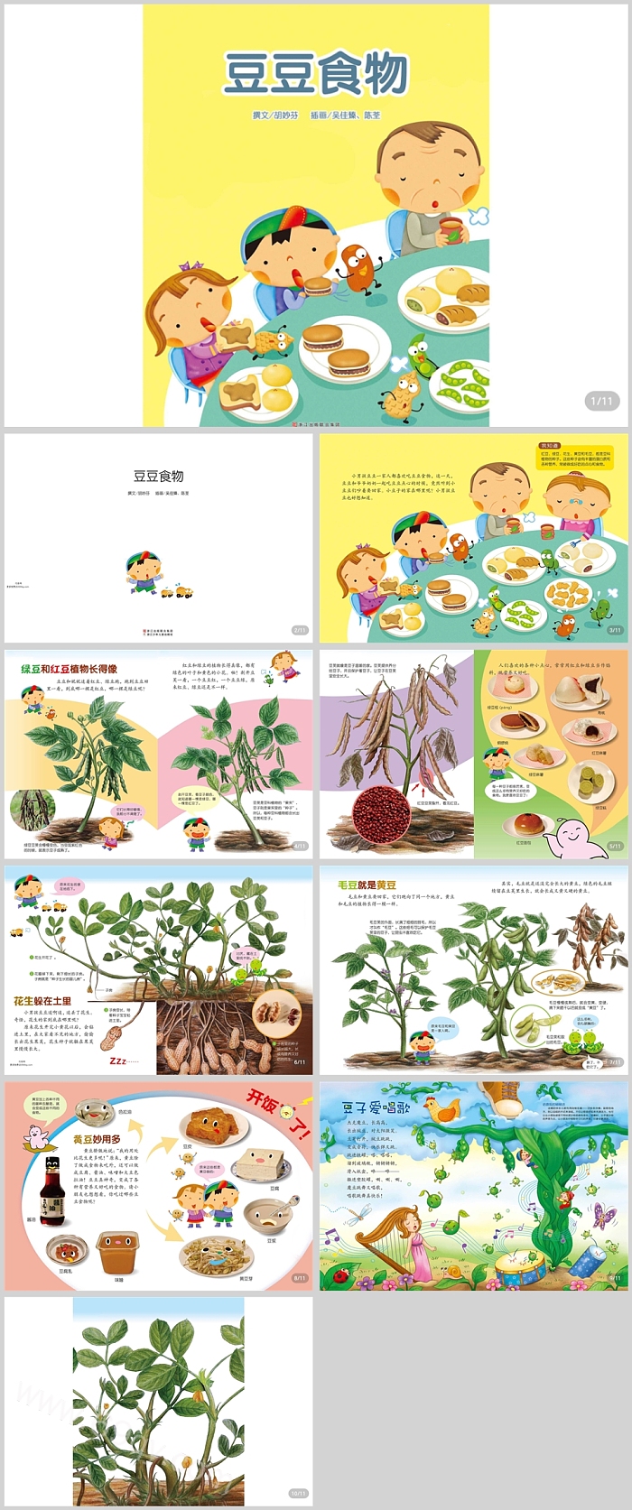 幼儿园小班儿童食物认知《豆豆食物》科普绘本故事ppt课件
