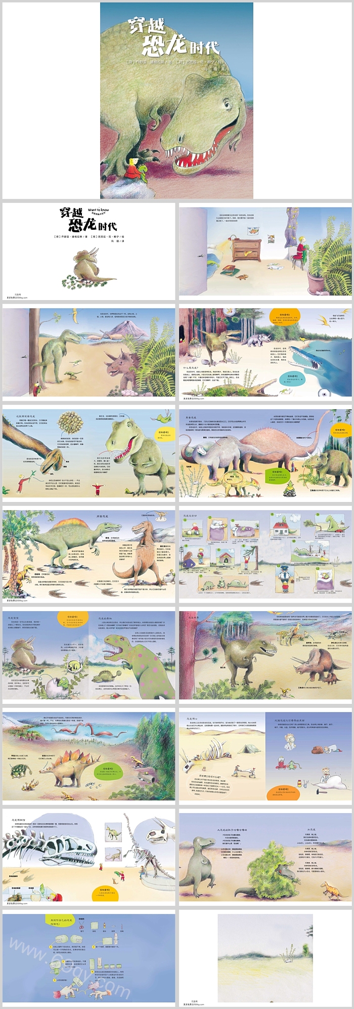 精品完整版幼儿园探索侏罗纪世界《穿越恐龙时代》科普教育绘本故事ppt课件