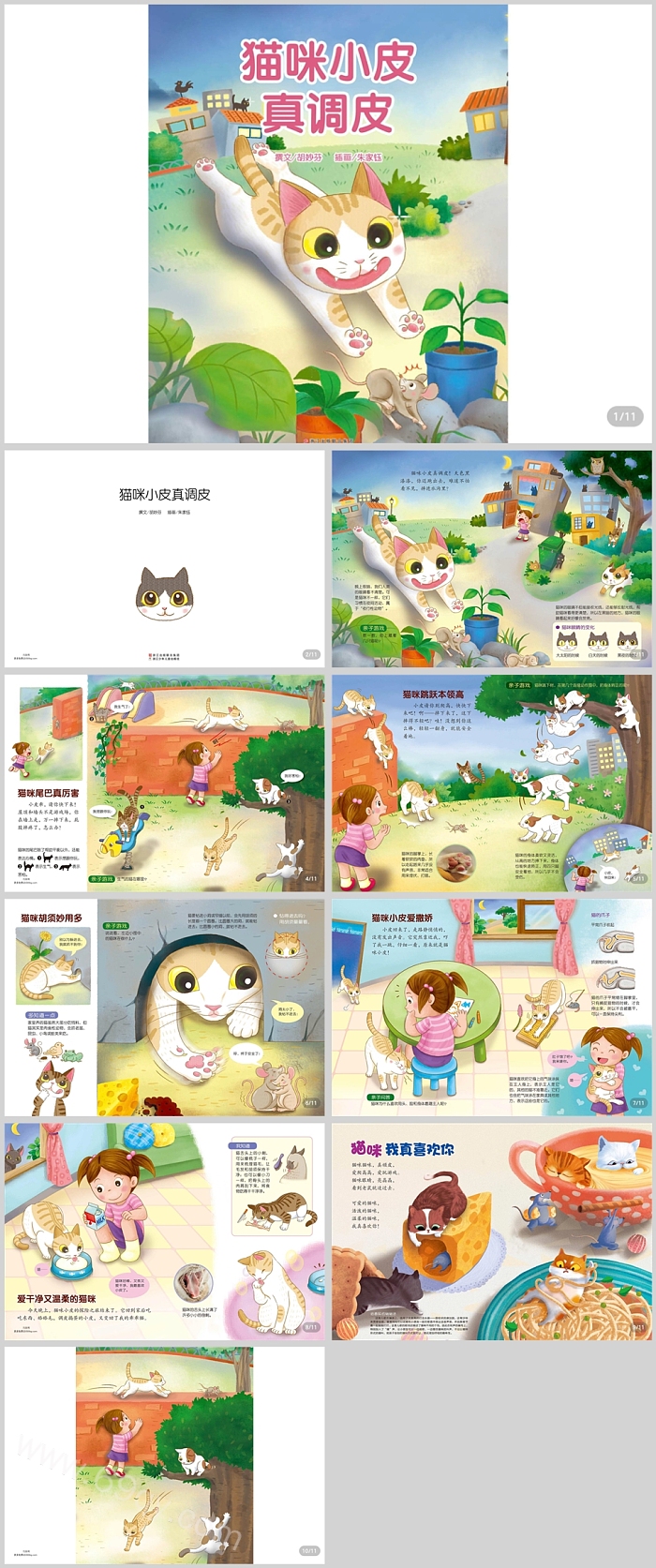 卡通幼儿园《猫咪小皮真调皮》教育绘本故事ppt课件