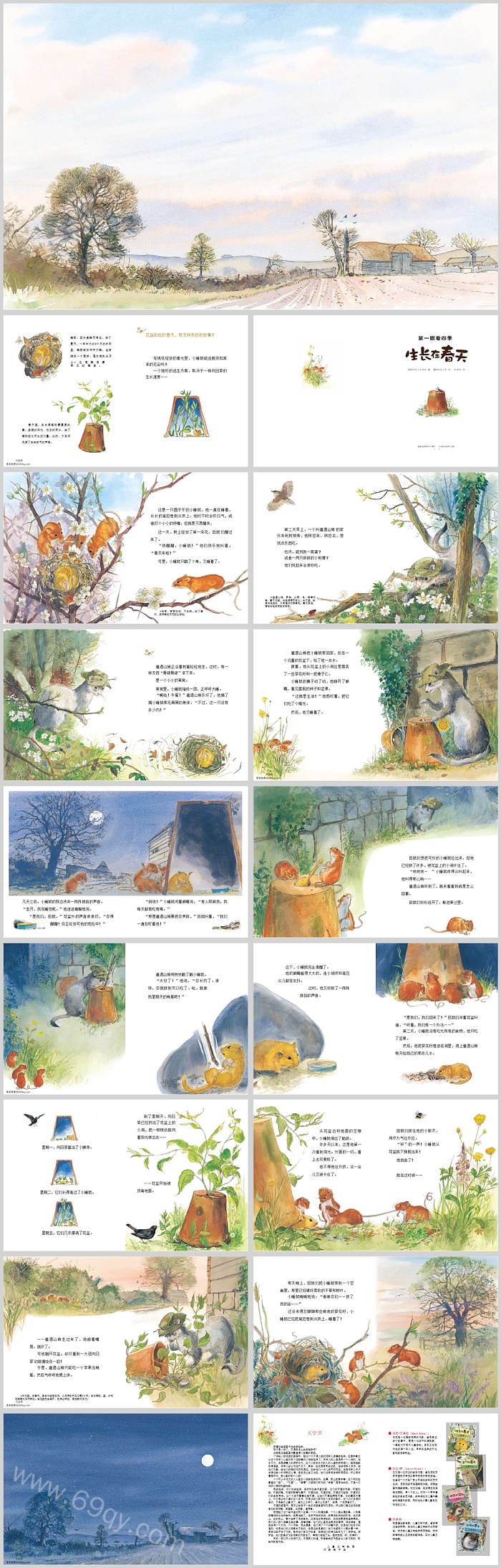 幼儿园关于四季春天《生长在春天》科普绘本故事ppt课件
