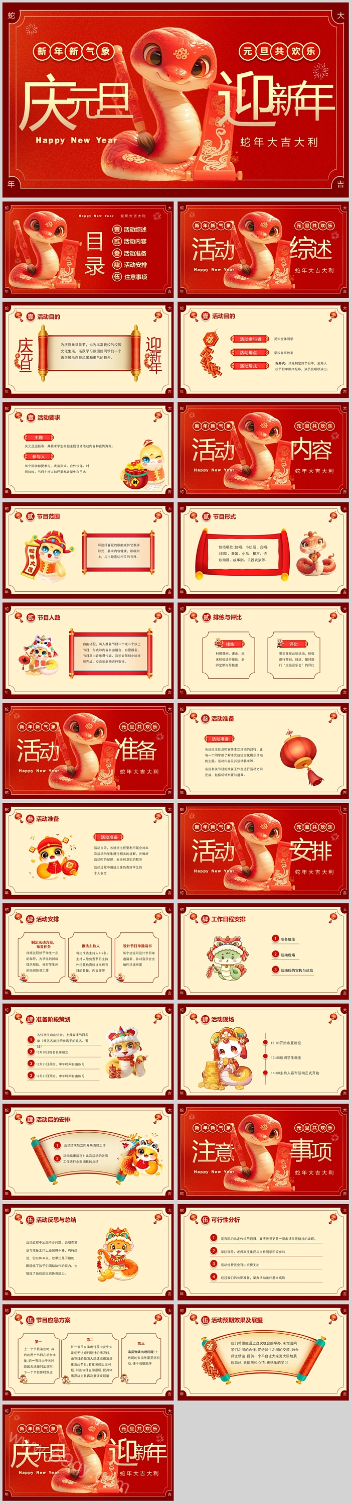 2025蛇年庆元旦迎新年元旦节习俗介绍主题班会ppt课件