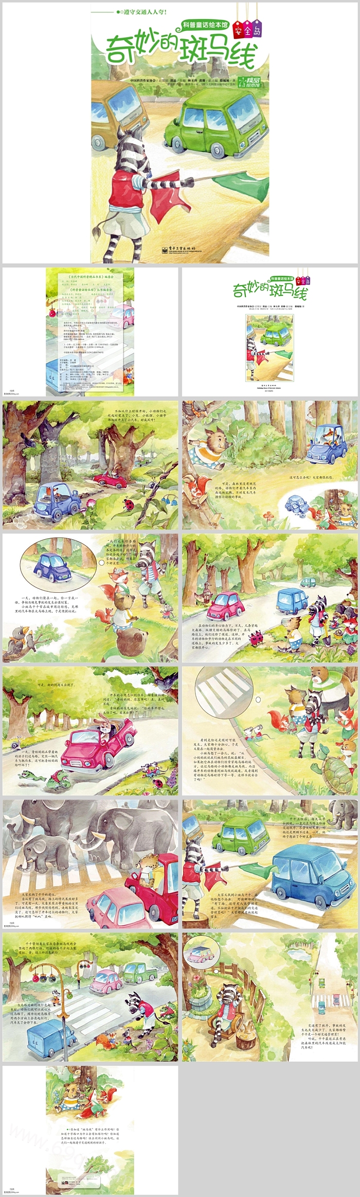 幼儿儿童培养孩子的安全意识《奇妙的斑马线》科普绘本故事ppt课件