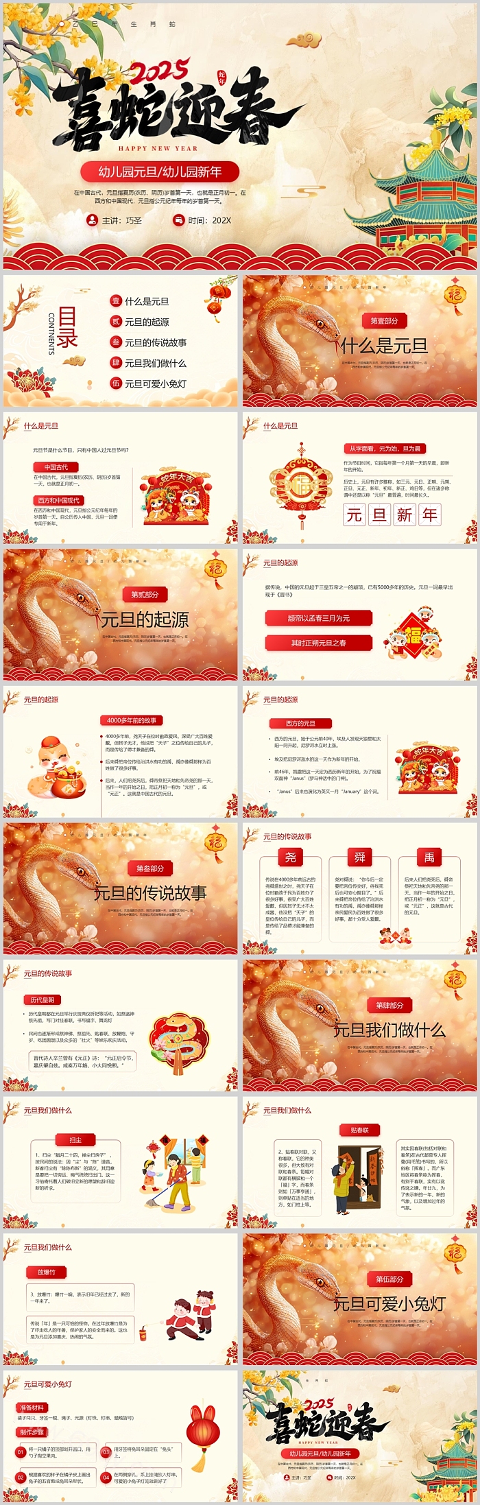 2025蛇年校园联欢活动庆元旦迎新年小学元旦主题班会ppt课件