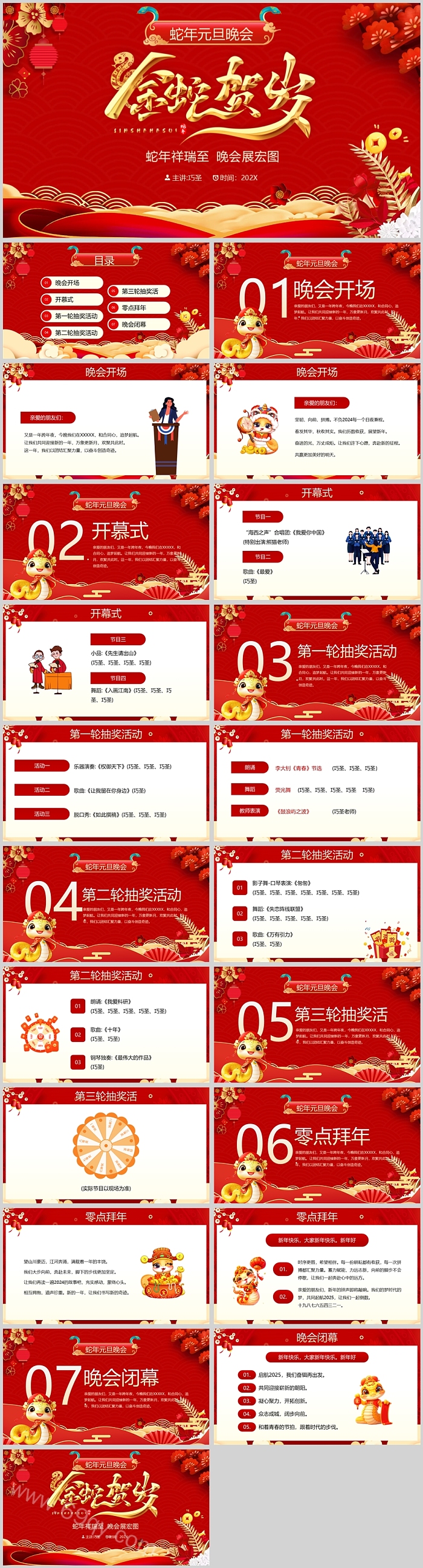 2025红色喜庆新年常规通用金蛇贺岁蛇年元旦晚会ppt课件