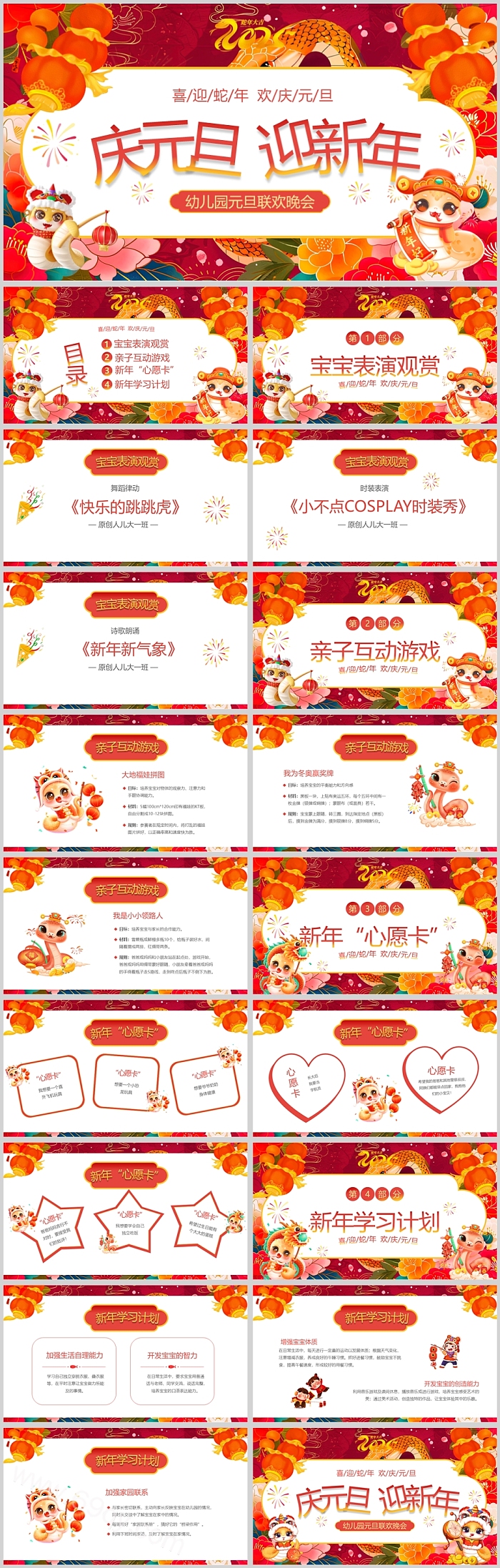 2025蛇年庆元旦迎新年蛇年新年跨年幼儿园小学主题班会ppt课件