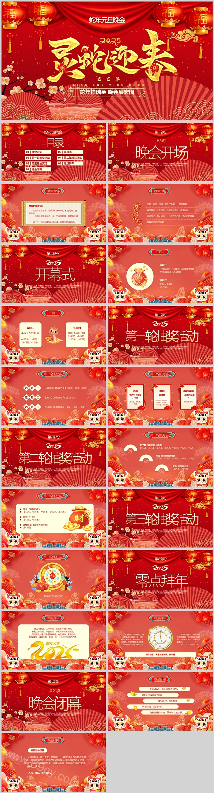 简约红色大气2025年蛇年新年灵蛇迎春大厂年终年会盛典ppt课件