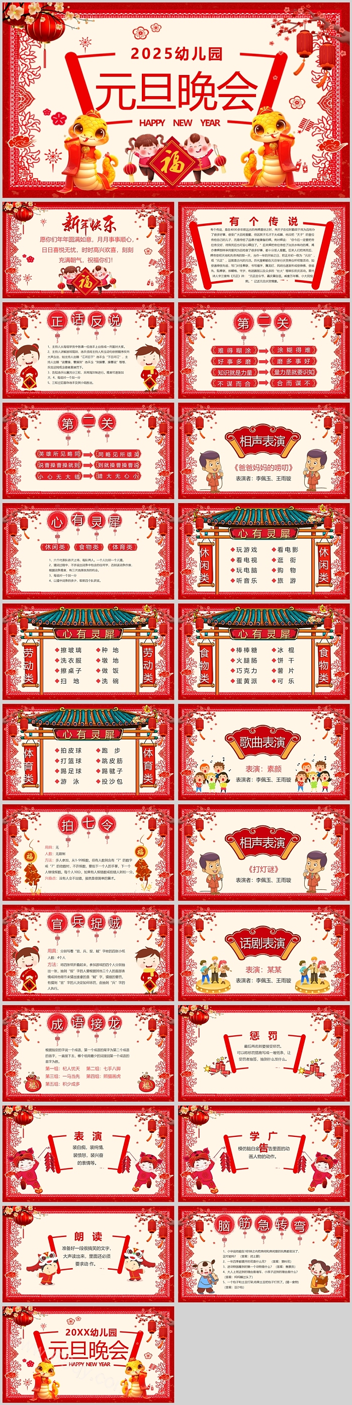 红色喜庆2025蛇年庆新年幼儿园元旦联欢晚会ppt课件