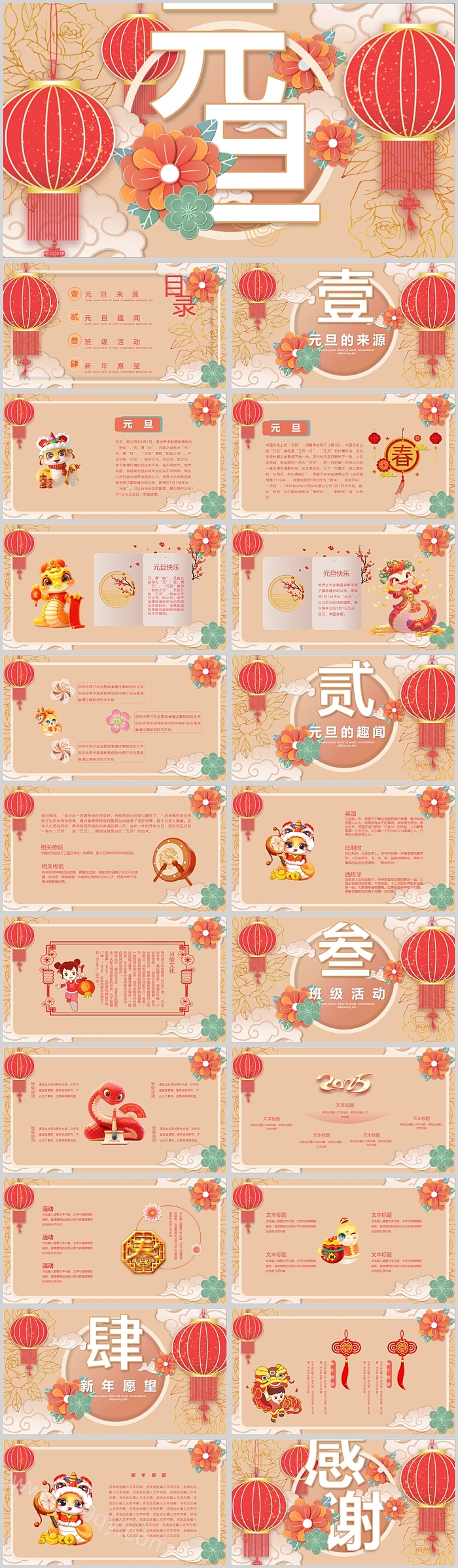 2025新年跨年迎元旦狂欢班级元旦晚会庆祝主题ppt课件