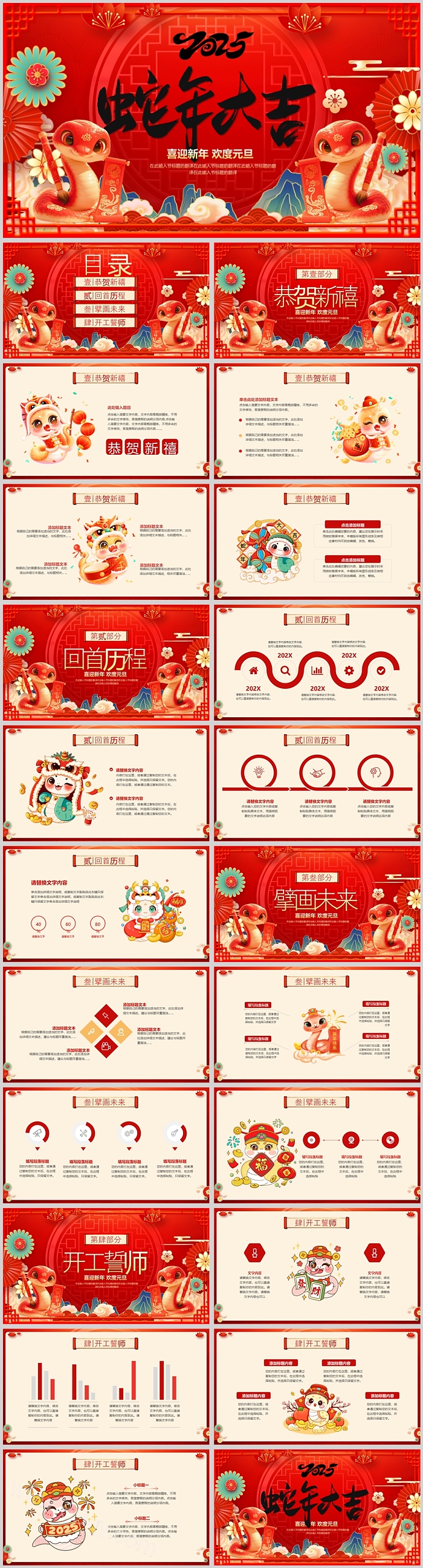 教师必备喜迎新年欢度元旦跨年新年教育主题班会ppt课件