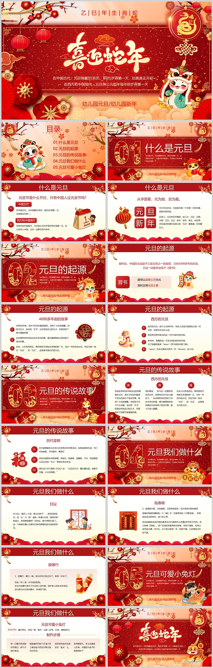 2025喜迎元旦红色喜庆幼儿园迎新年元旦联欢晚会ppt课件