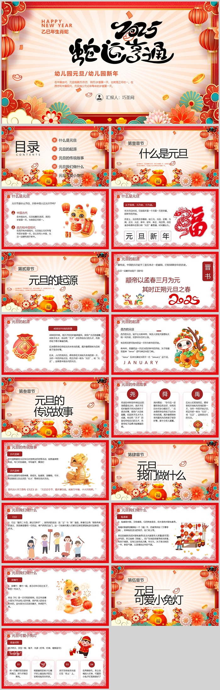 红色喜庆迎新年晚会幼儿园大班新年元旦节日教育主题班会ppt课件