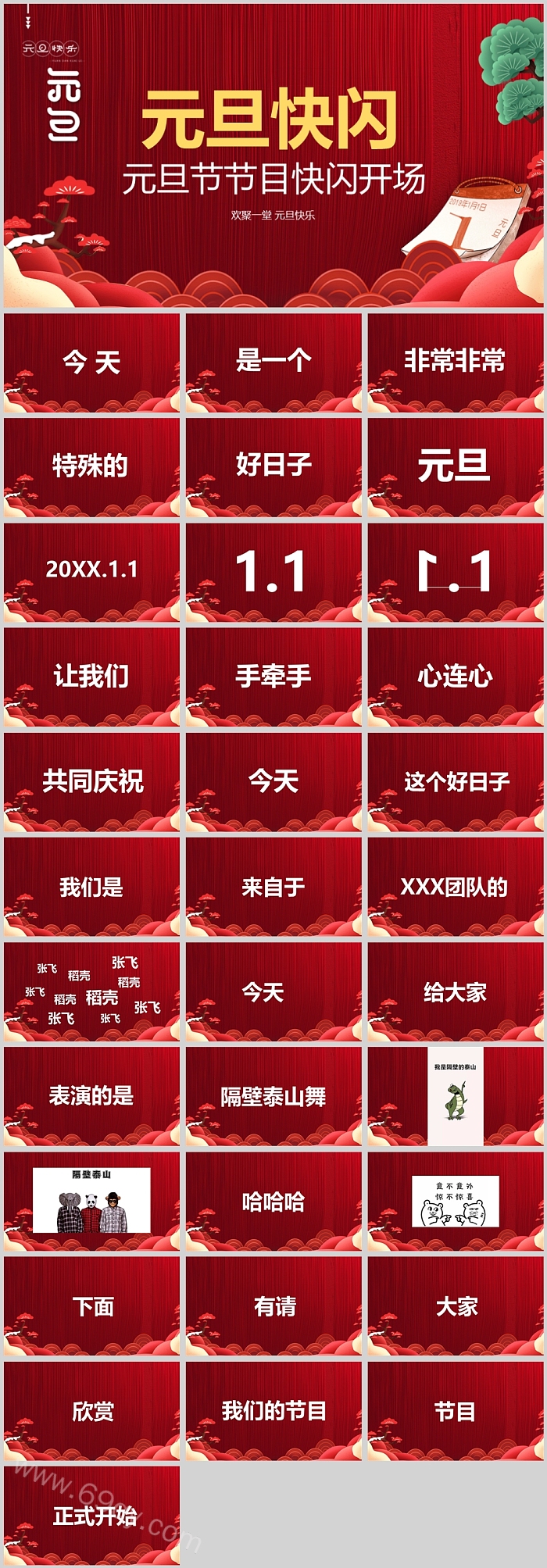 2025蛇年小学生主题元旦联欢晚会快闪：元旦节节目快闪开场ppt课件