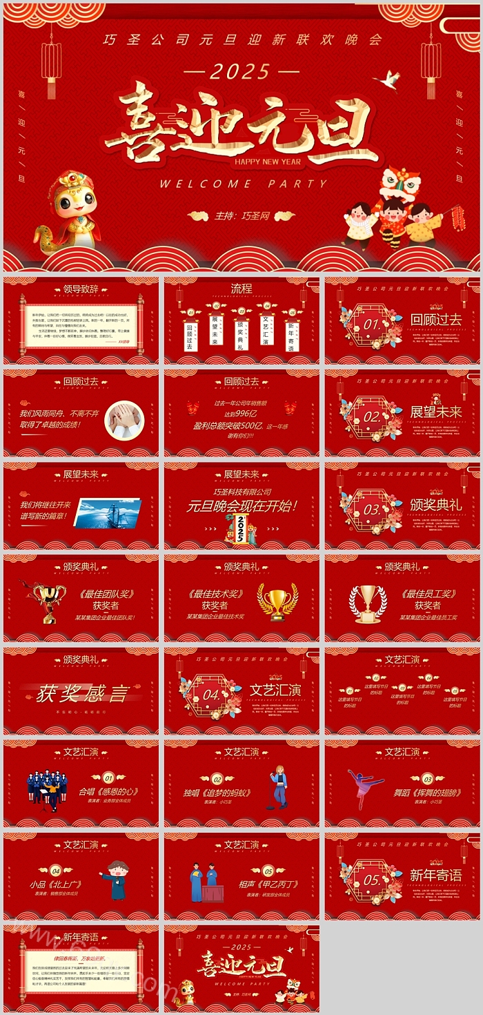 大气红色喜庆2025年蛇年公司元旦迎新联欢晚会企业年会ppt课件