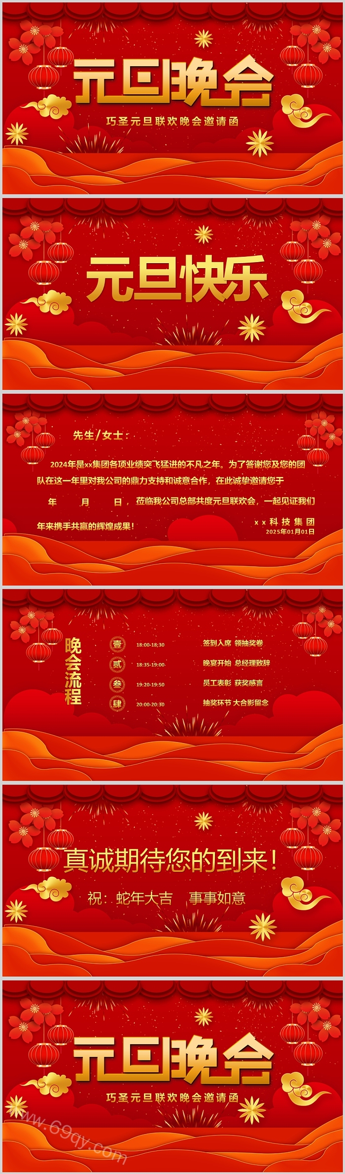 中国风红色电子2025元旦迎新请柬：元旦联欢晚会邀请函ppt课件