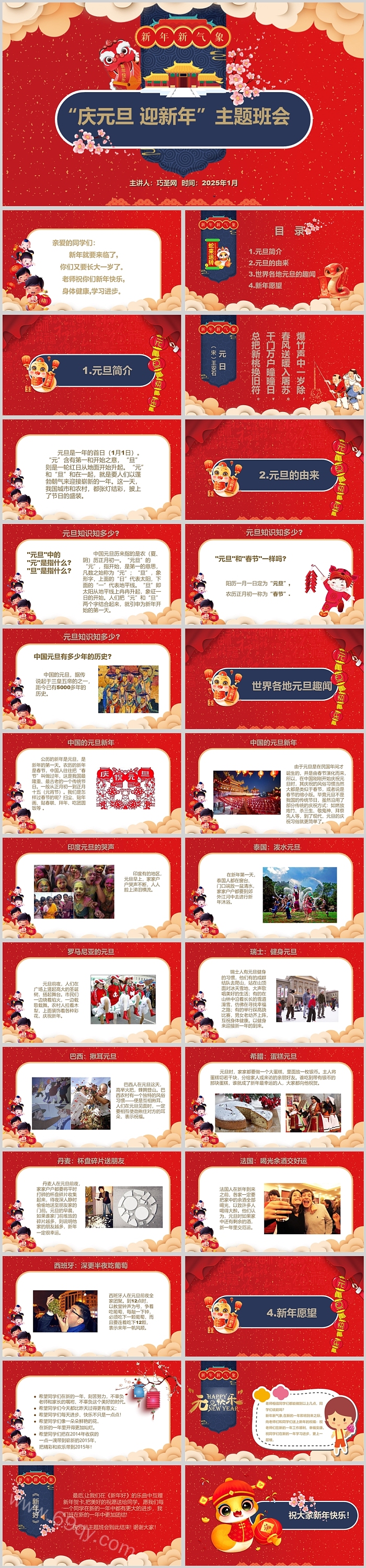 2025年简约卡通小学生庆元旦迎新年蛇年小学生主题班会ppt课件