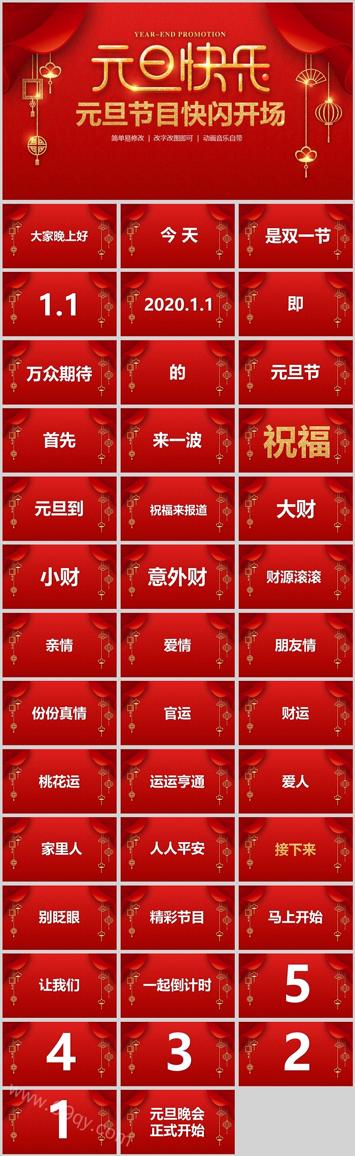 红色喜庆元旦快乐小学生元旦晚会元旦节目快闪开场ppt课件
