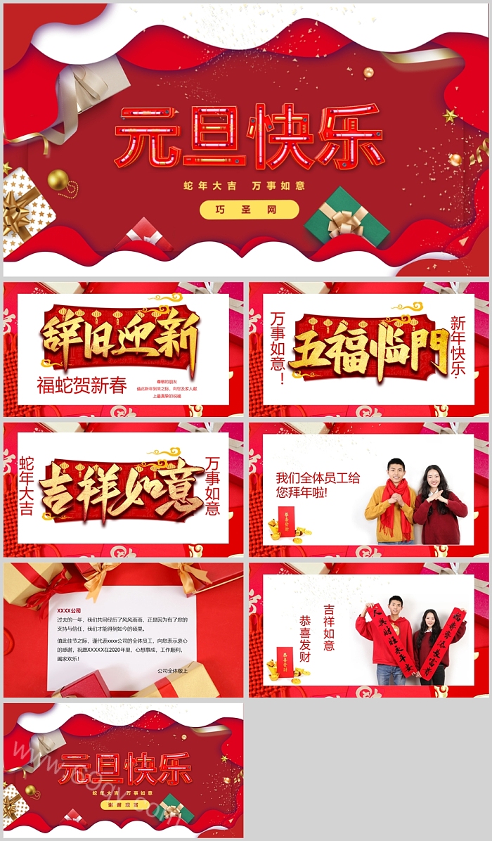 2025年蛇年元旦快乐文艺元旦跨年迎新元旦联欢会ppt课件