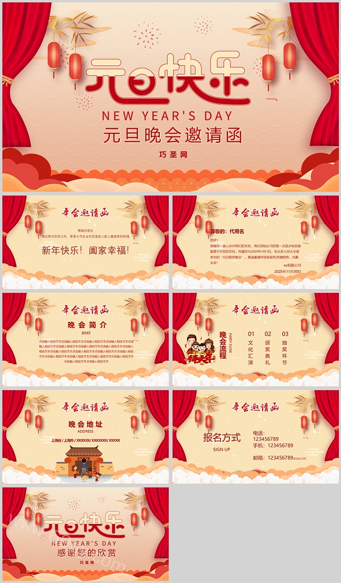中国风2035蛇年元旦晚会请柬：企业元旦晚会邀请函ppt课件