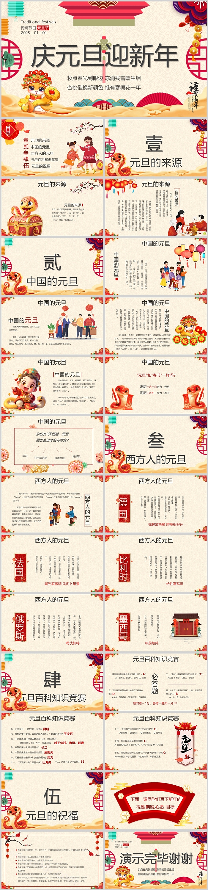2025蛇年教师必备中国传统节日元旦晚会庆元旦迎新年主题班会ppt课件
