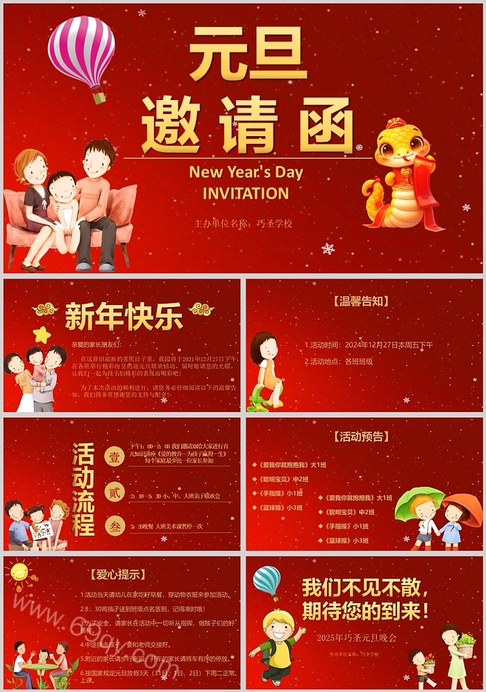 红色中国风2025蛇年新年元旦晚会请柬元旦邀请函ppt课件