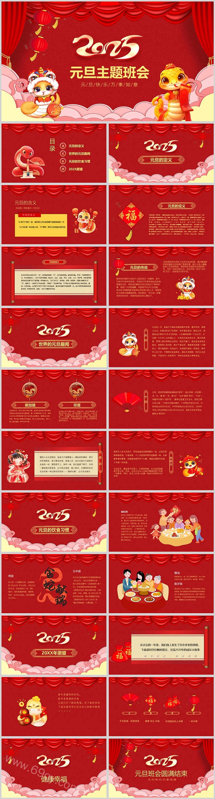 2025年蛇年小学生庆元旦迎新年《欢度元旦主题班会》ppt课件