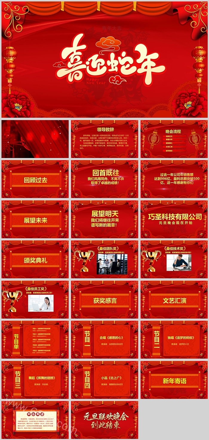 2025蛇年年度盛典颁奖典礼暨表彰大会年会开门红ppt课件