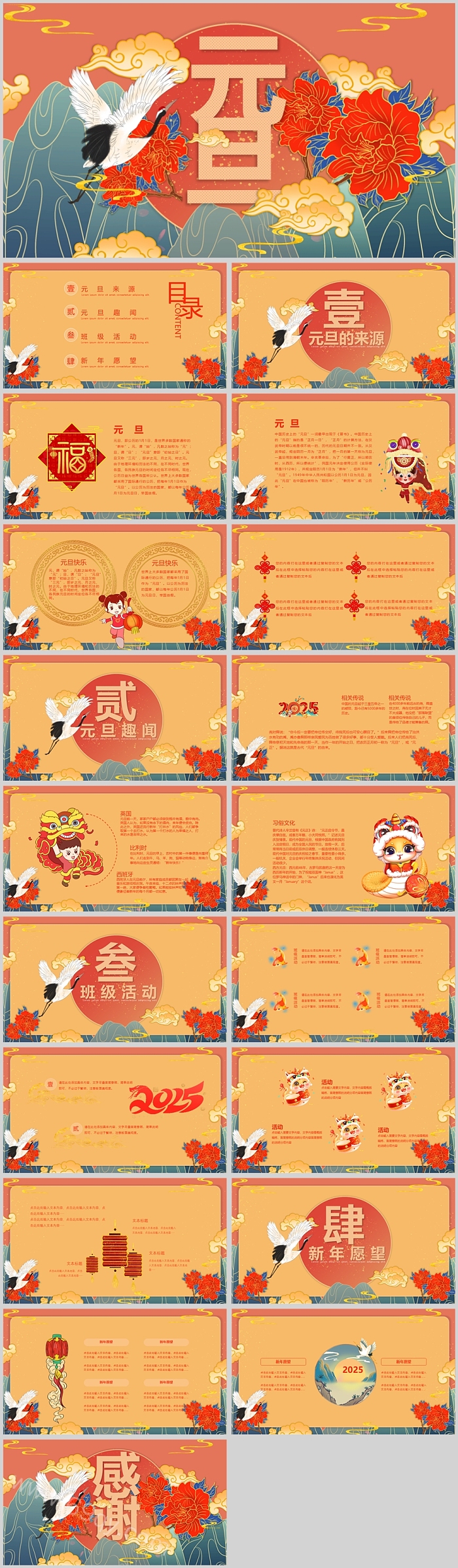 2025蛇年中国风小学生元旦节习俗由来介绍元旦快乐主题班会ppt课件