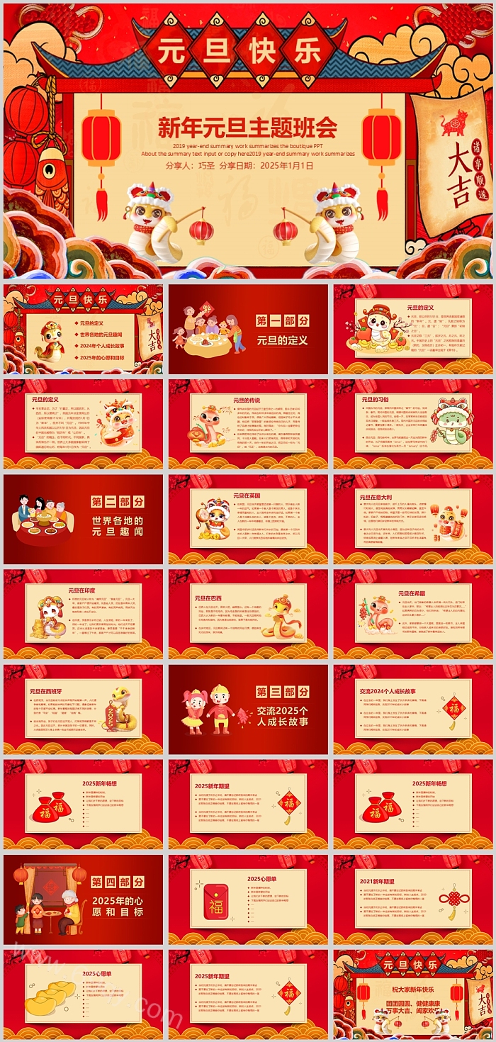 完整版2025年蛇年庆元旦迎新年新年元旦主题班会ppt课件