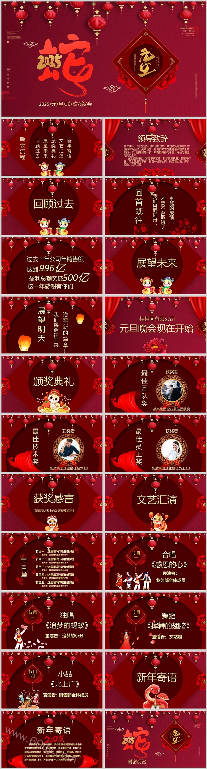 2025蛇年红色喜庆新年迎新元旦企业年会联欢晚会ppt课件